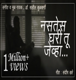 Nastes Ghari Tu Jevha (Cover)