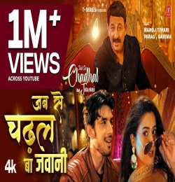 Jab Se Chadhal Ba Jawani - Manoj Tiwari Mridul
